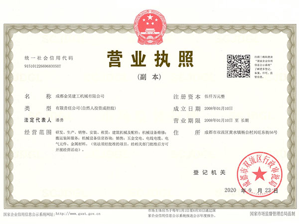 營業(yè)執(zhí)照