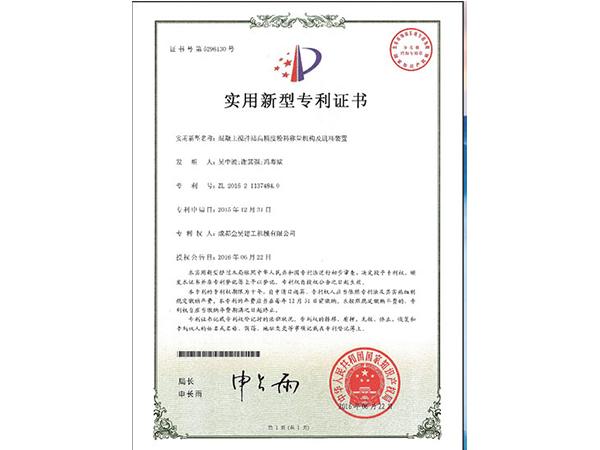 實用新型專利證書