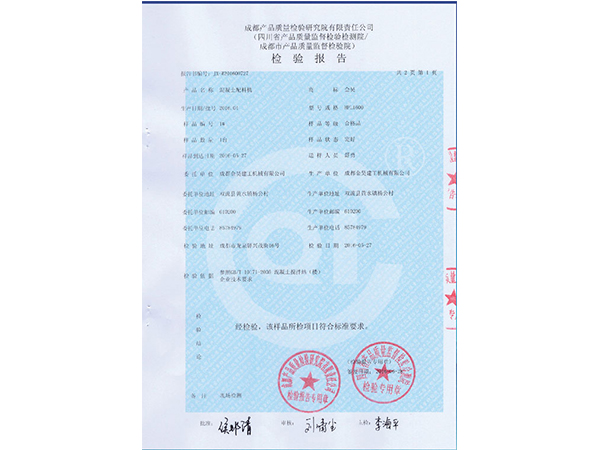 檢驗(yàn)報(bào)告