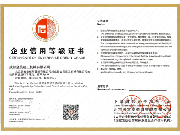 企業(yè)信用等級證書