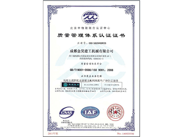 質(zhì)量管理體系認(rèn)證證書