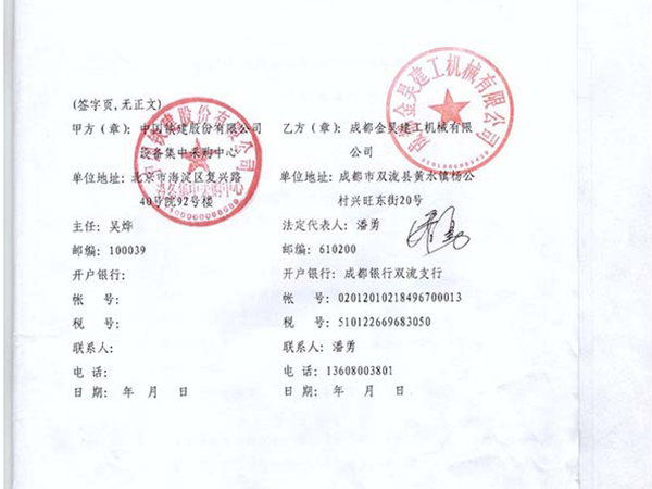 鐵建框架協(xié)議后一頁(yè)
