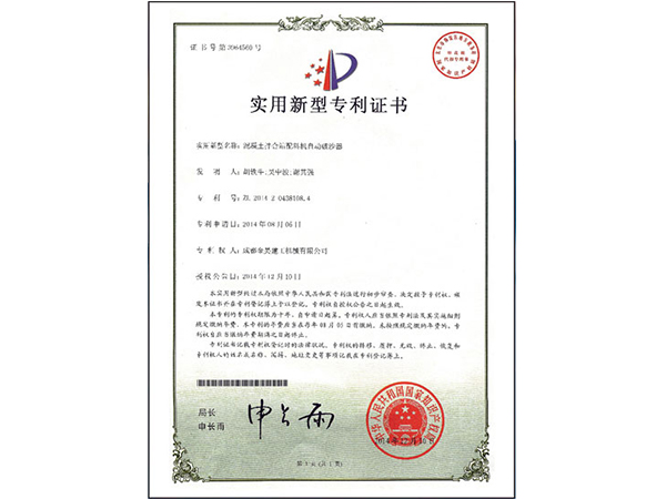 實用新型專利證書