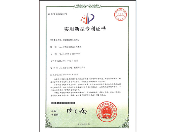 實用新型專利證書