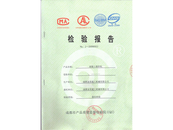 檢驗(yàn)報(bào)告